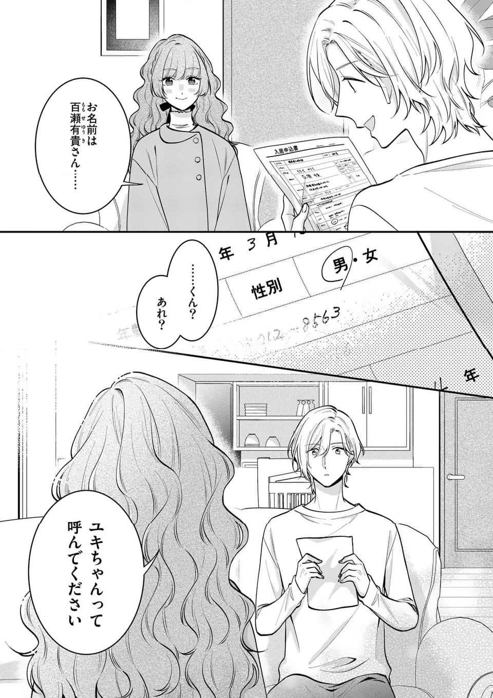 静人くんの初めて、奪ってしまいました 第12.2話 - Trang 10