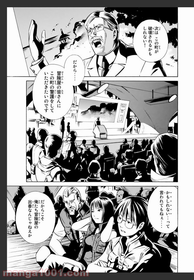 EAT-MAN THE MAIN DISH 第1.1話 - Trang 20