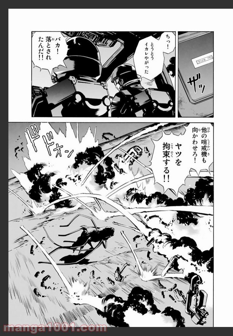 EAT-MAN THE MAIN DISH 第1.1話 - Trang 10