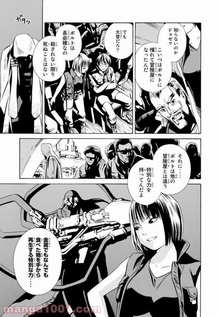 EAT-MAN THE MAIN DISH 第1.2話 - Trang 2