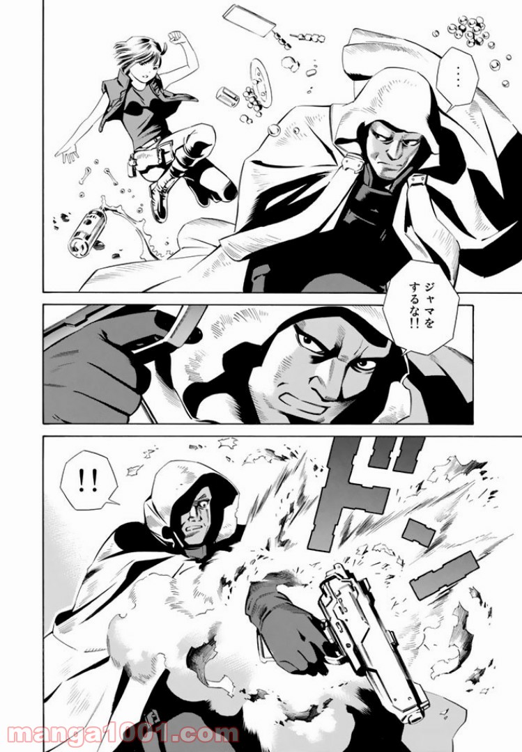 EAT-MAN THE MAIN DISH 第1.2話 - Trang 11