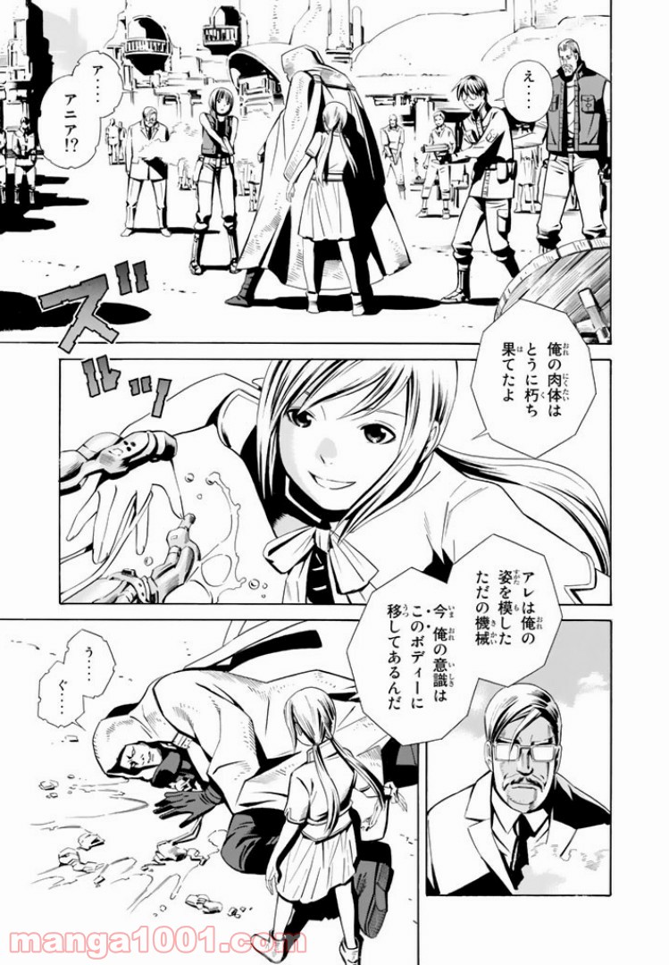 EAT-MAN THE MAIN DISH 第1.2話 - Trang 22