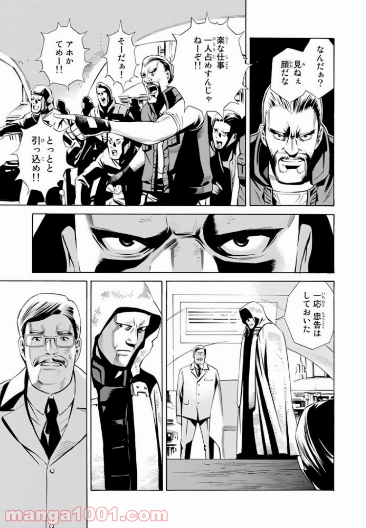 EAT-MAN THE MAIN DISH 第1.2話 - Trang 4