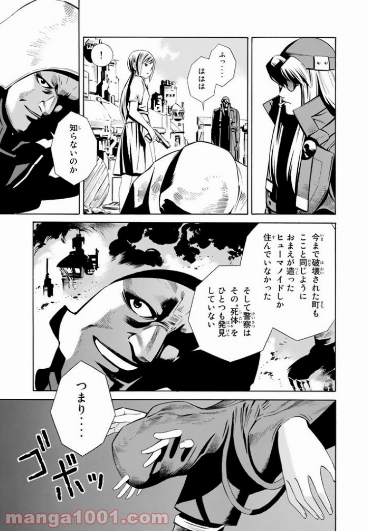 EAT-MAN THE MAIN DISH 第1.3話 - Trang 11