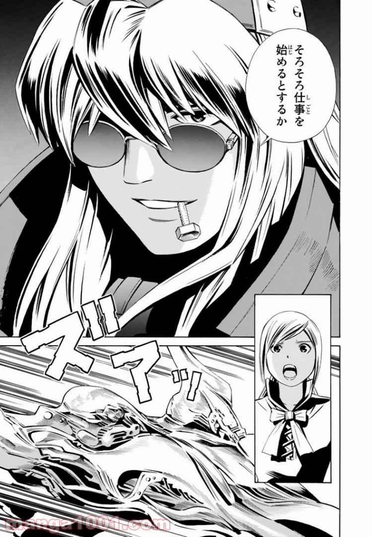 EAT-MAN THE MAIN DISH 第1.3話 - Trang 13