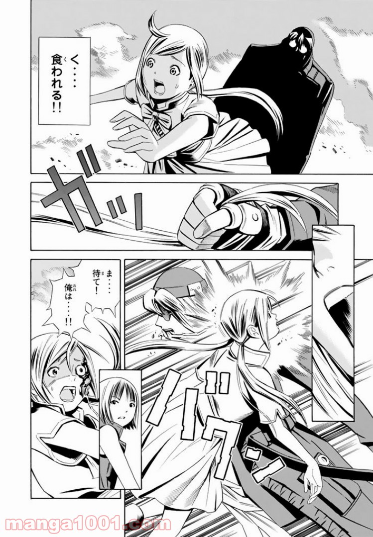EAT-MAN THE MAIN DISH 第1.3話 - Trang 18