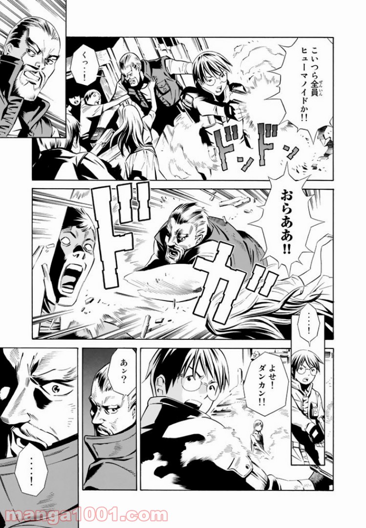 EAT-MAN THE MAIN DISH 第1.3話 - Trang 3