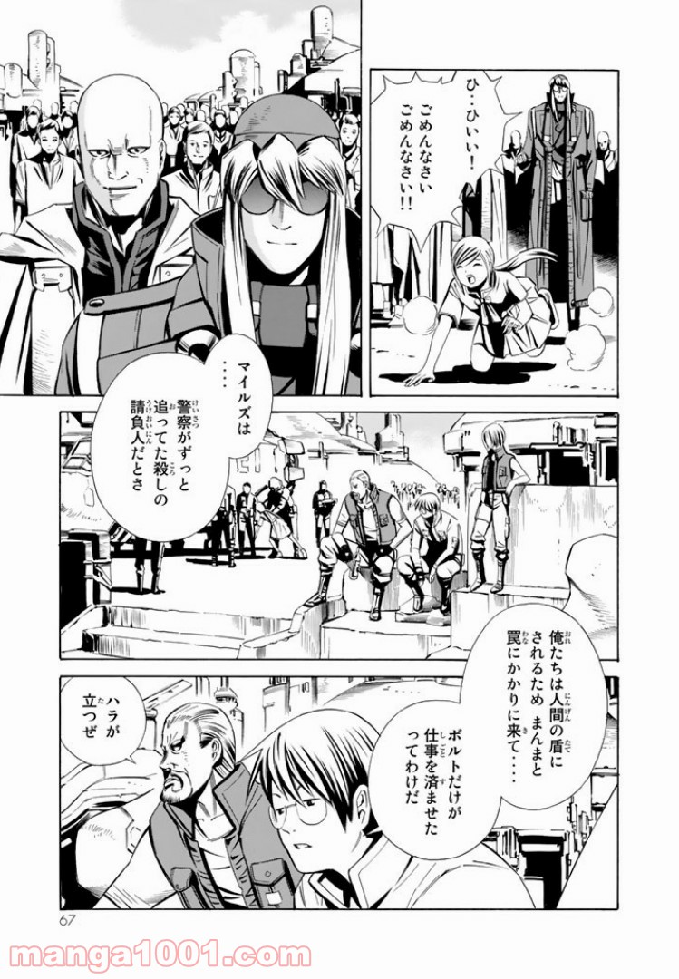 EAT-MAN THE MAIN DISH 第1.3話 - Trang 21