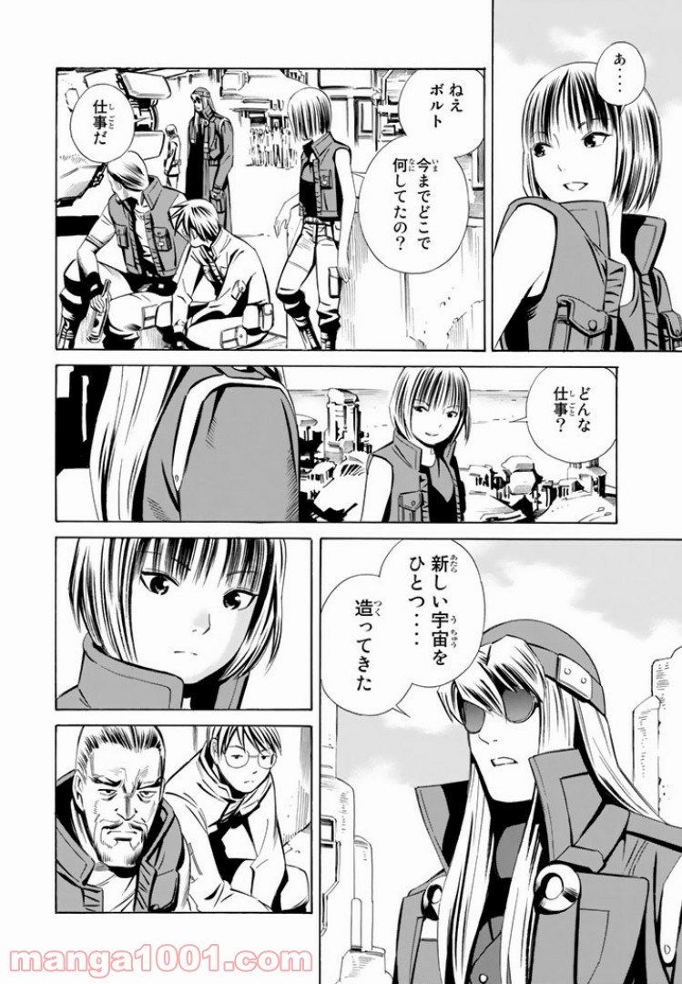 EAT-MAN THE MAIN DISH 第1.3話 - Trang 22