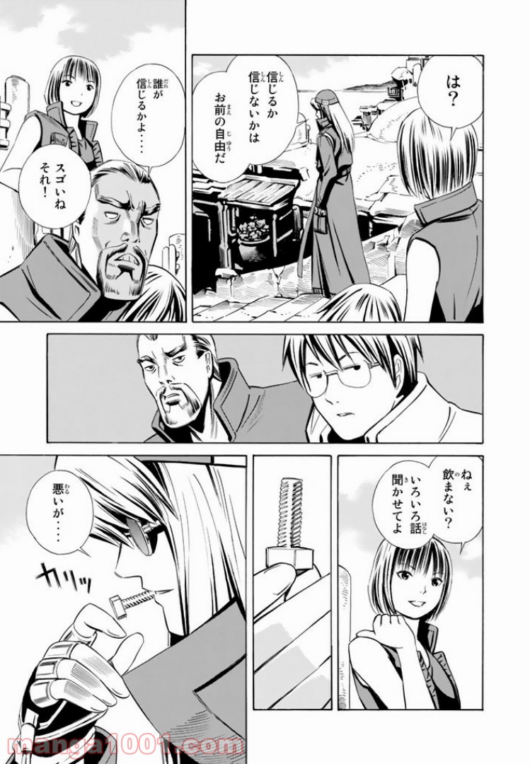 EAT-MAN THE MAIN DISH 第1.3話 - Trang 23