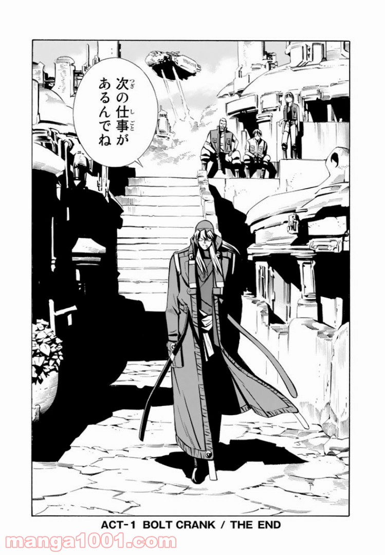 EAT-MAN THE MAIN DISH 第1.3話 - Trang 24