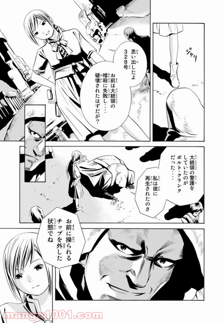 EAT-MAN THE MAIN DISH 第1.3話 - Trang 5