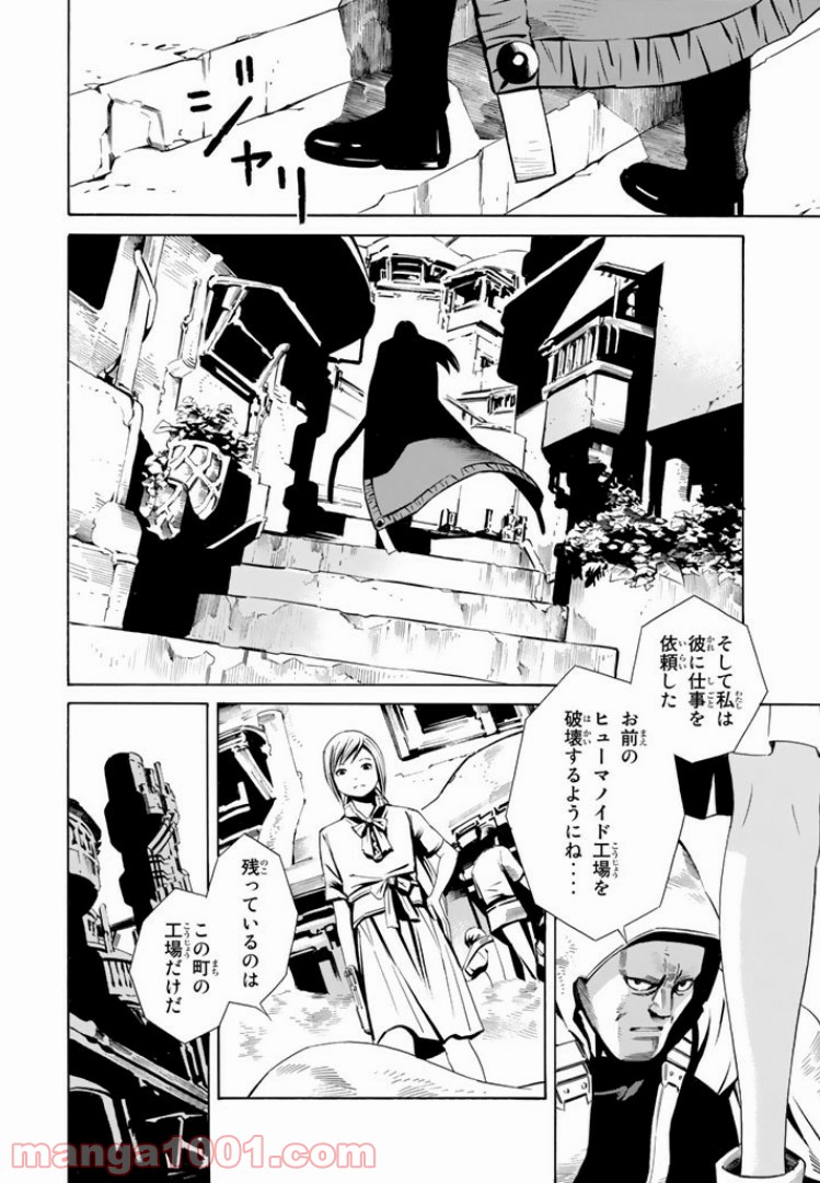 EAT-MAN THE MAIN DISH 第1.3話 - Trang 6