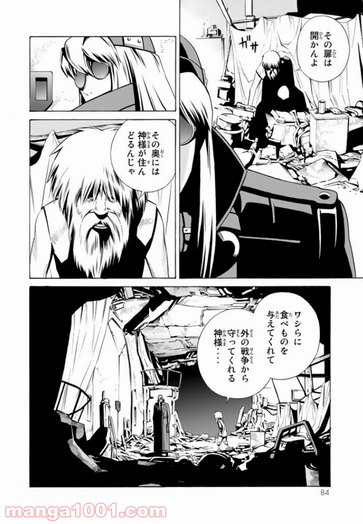EAT-MAN THE MAIN DISH 第2.1話 - Trang 12