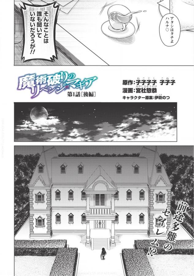 魔術破りのリベンジ・マギア 第1.2話 - Trang 1