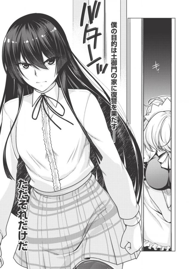 魔術破りのリベンジ・マギア 第1.2話 - Trang 12