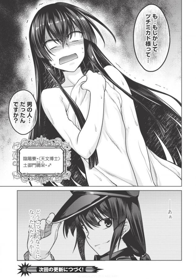 魔術破りのリベンジ・マギア 第1.2話 - Trang 18