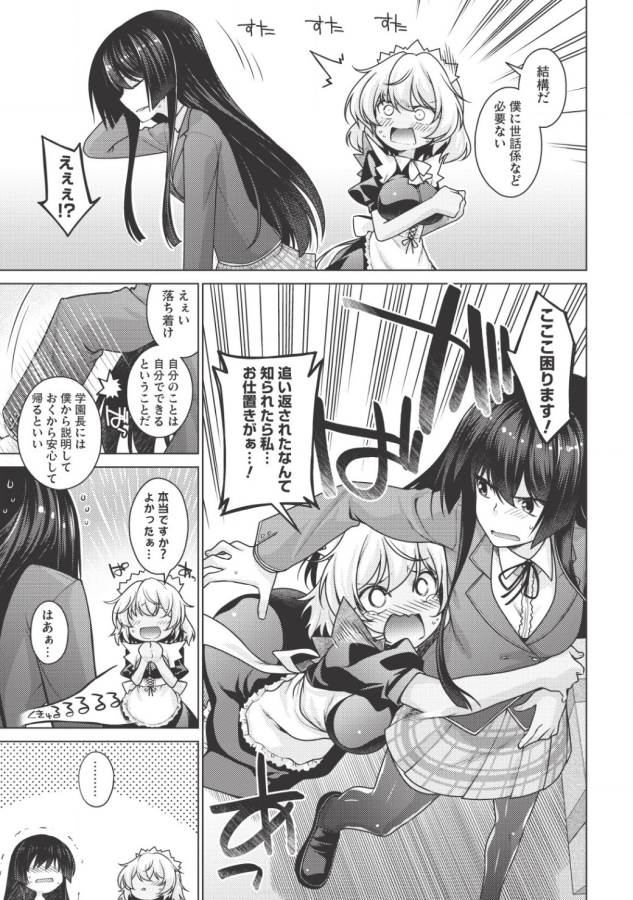 魔術破りのリベンジ・マギア 第1.2話 - Trang 4