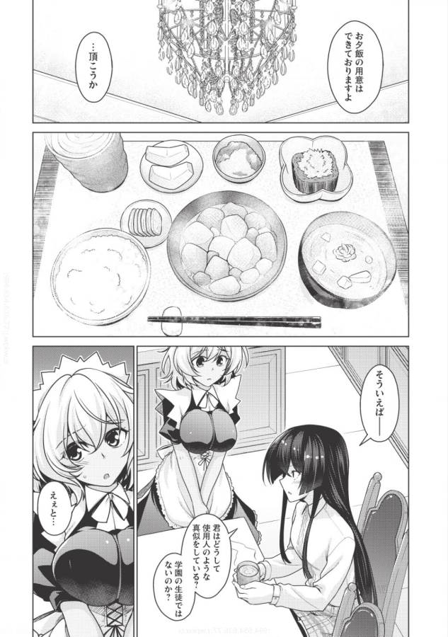 魔術破りのリベンジ・マギア 第1.2話 - Trang 5