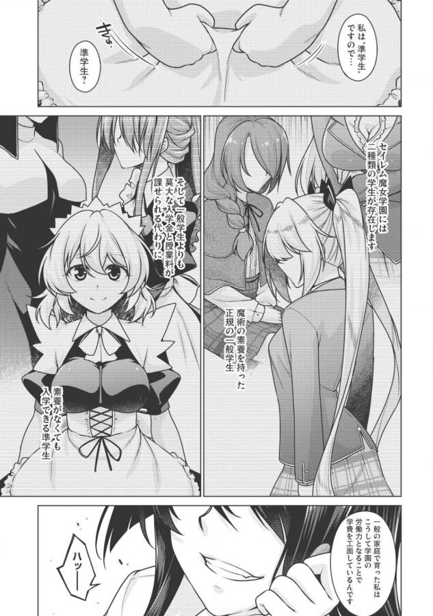 魔術破りのリベンジ・マギア 第1.2話 - Trang 6