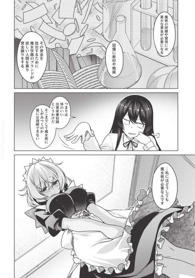 魔術破りのリベンジ・マギア 第1.2話 - Trang 7
