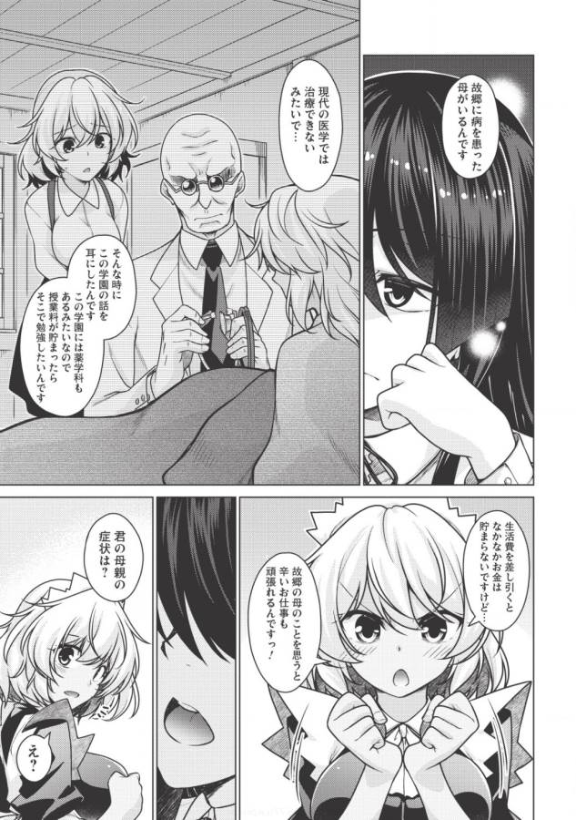 魔術破りのリベンジ・マギア 第1.2話 - Trang 8