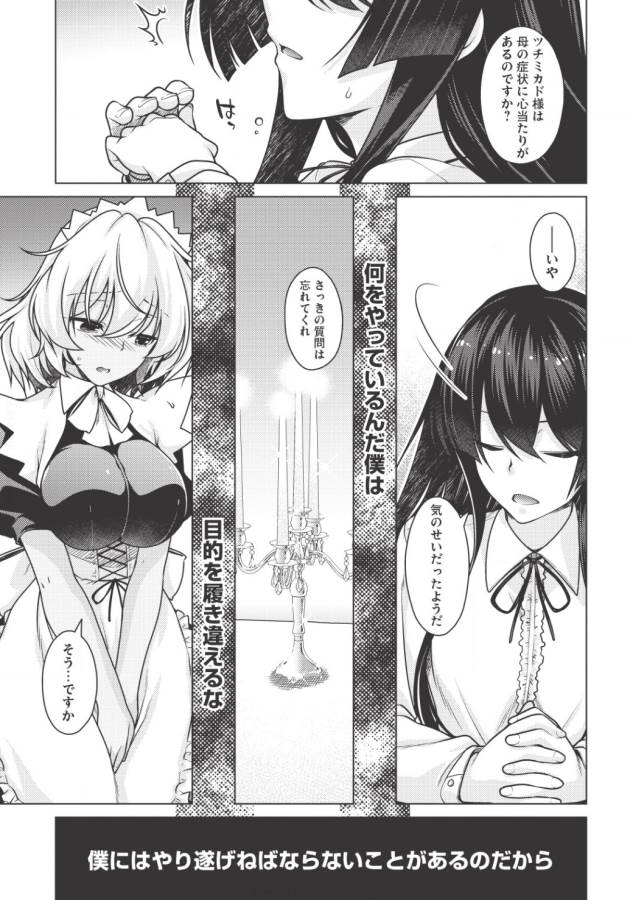 魔術破りのリベンジ・マギア 第1.2話 - Trang 10