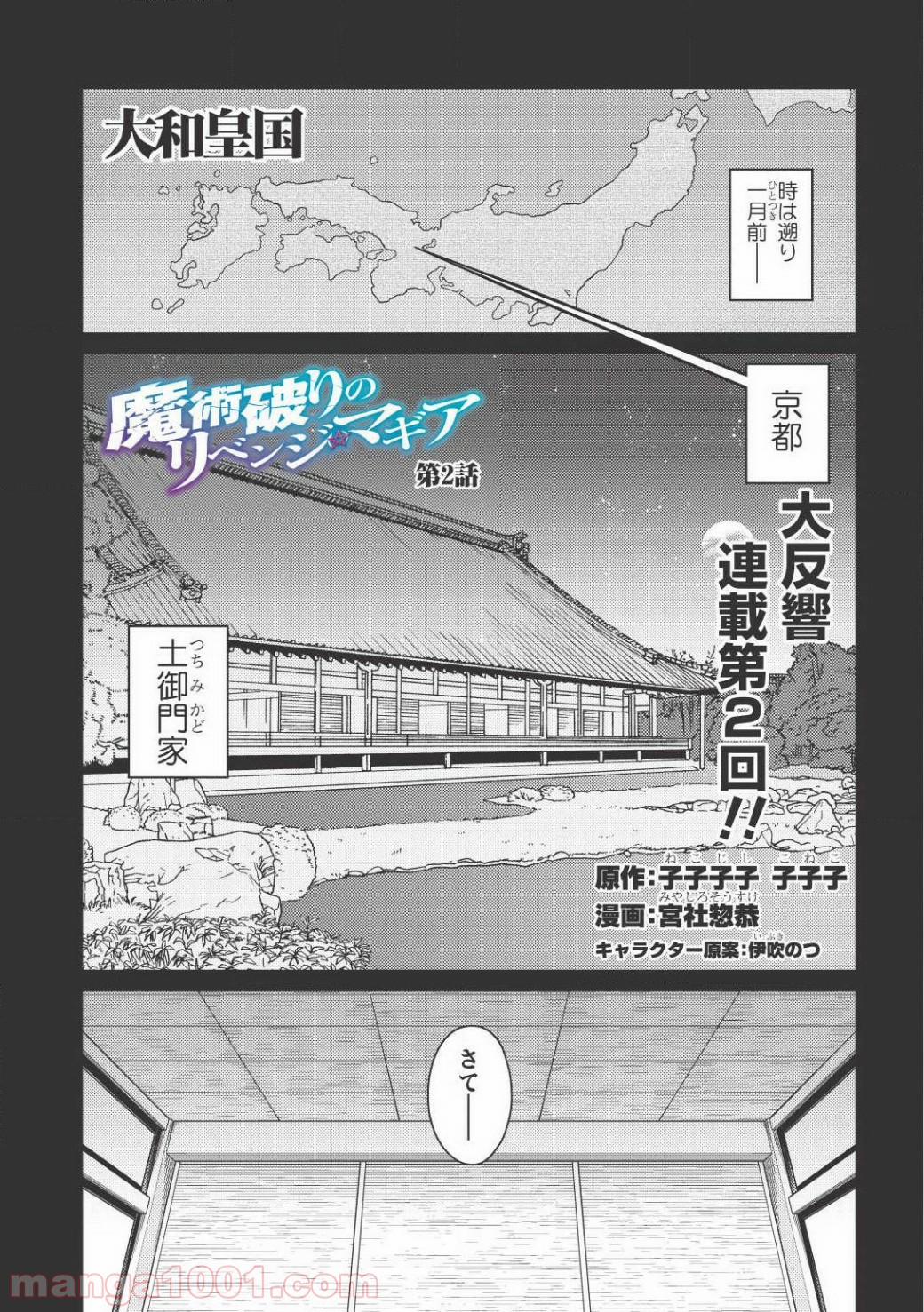 魔術破りのリベンジ・マギア 第2話 - Trang 1