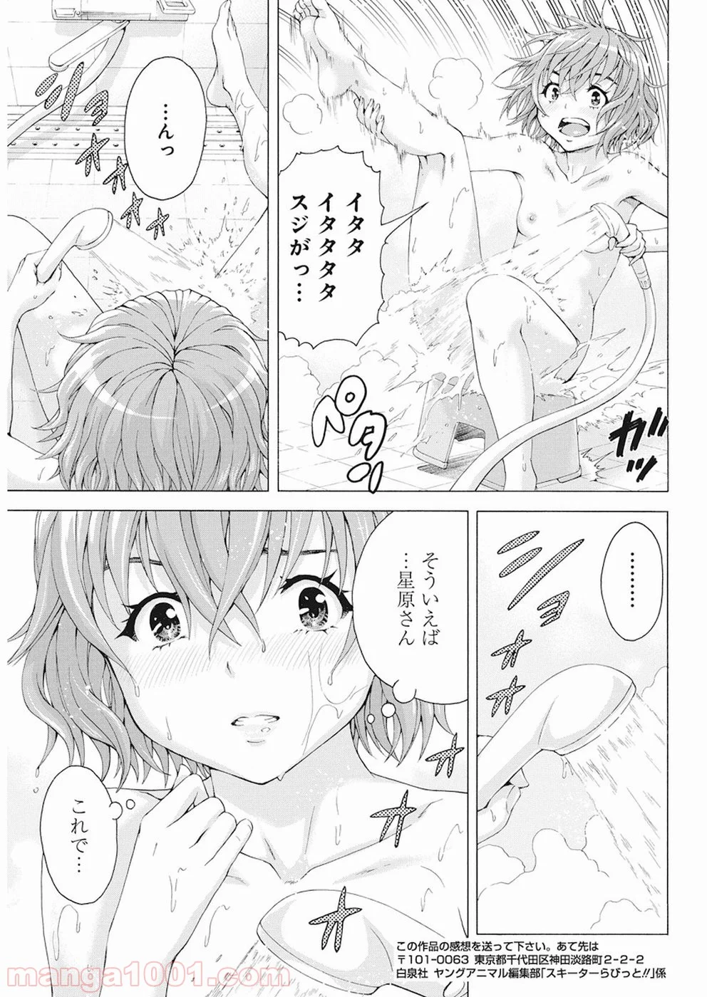 スキーターらびっと!! - 第2話 - Page 13