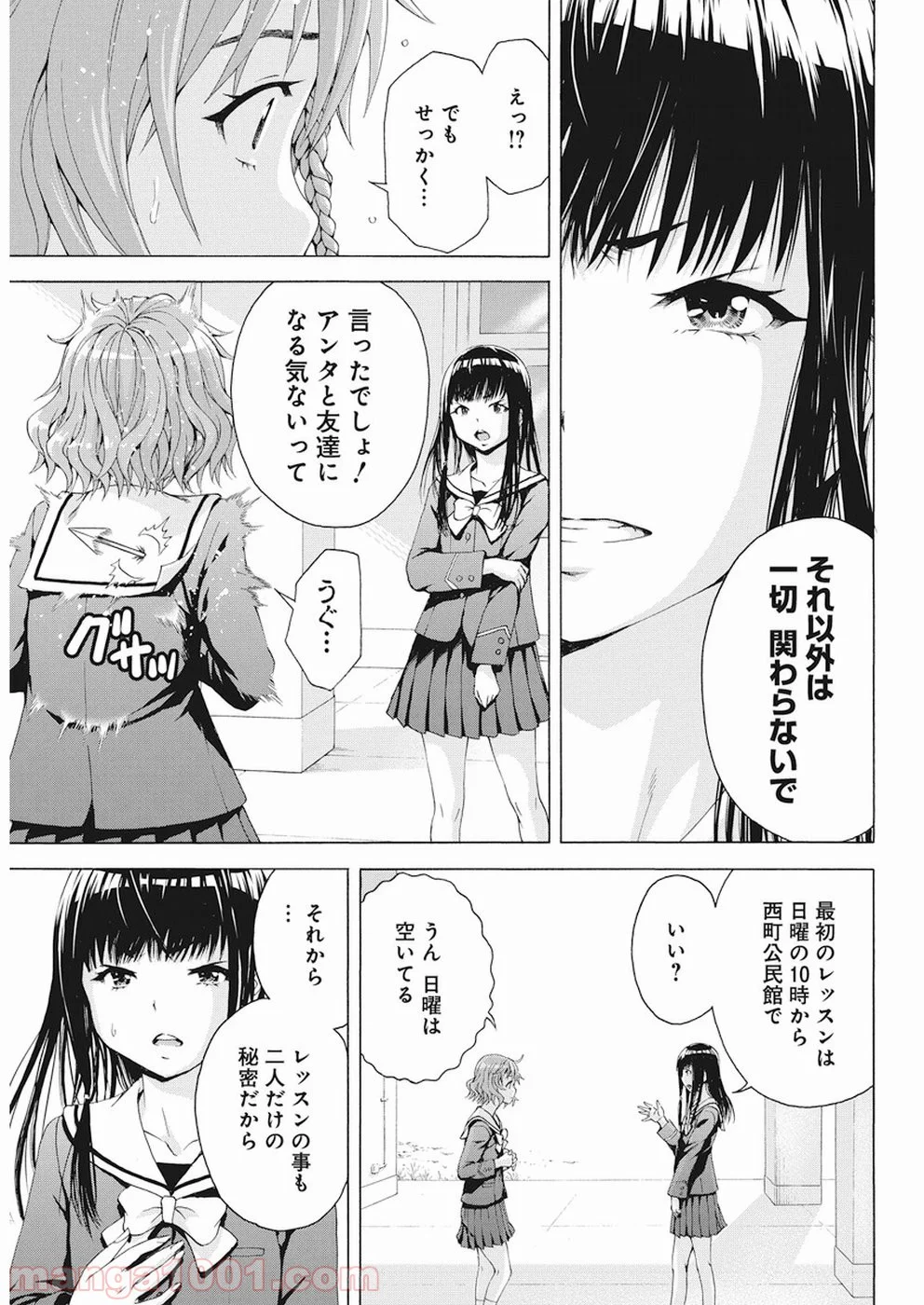 スキーターらびっと!! - 第2話 - Page 5