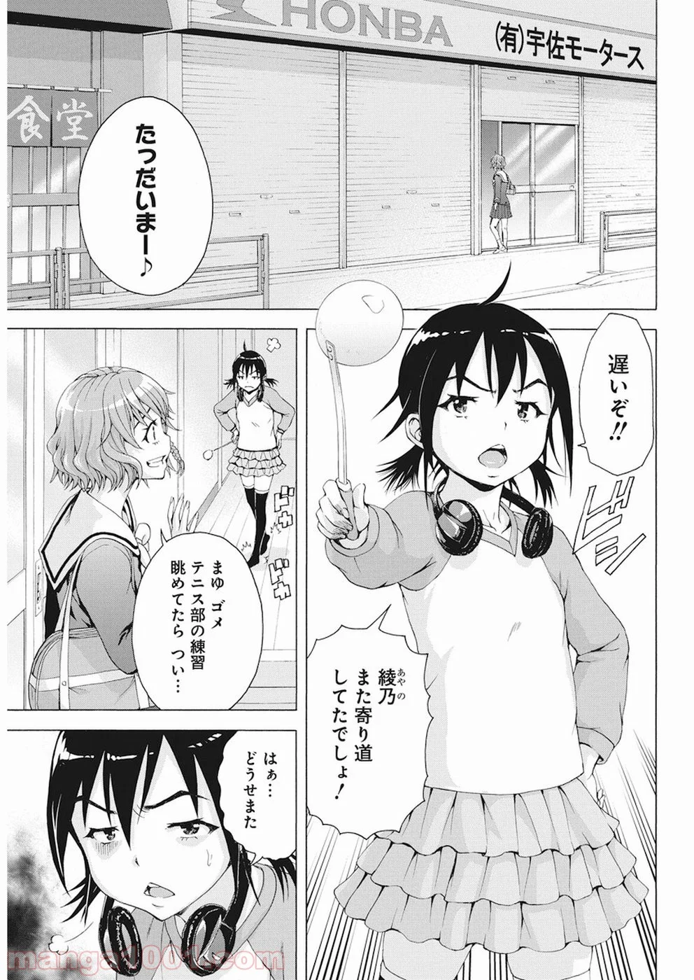 スキーターらびっと!! - 第2話 - Page 7