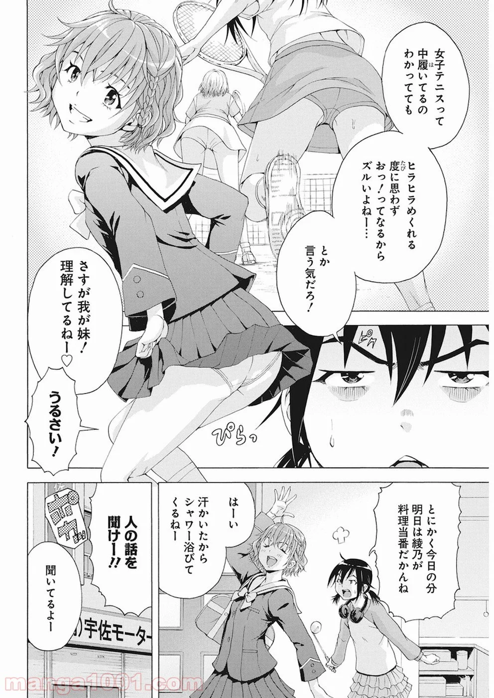 スキーターらびっと!! - 第2話 - Page 8