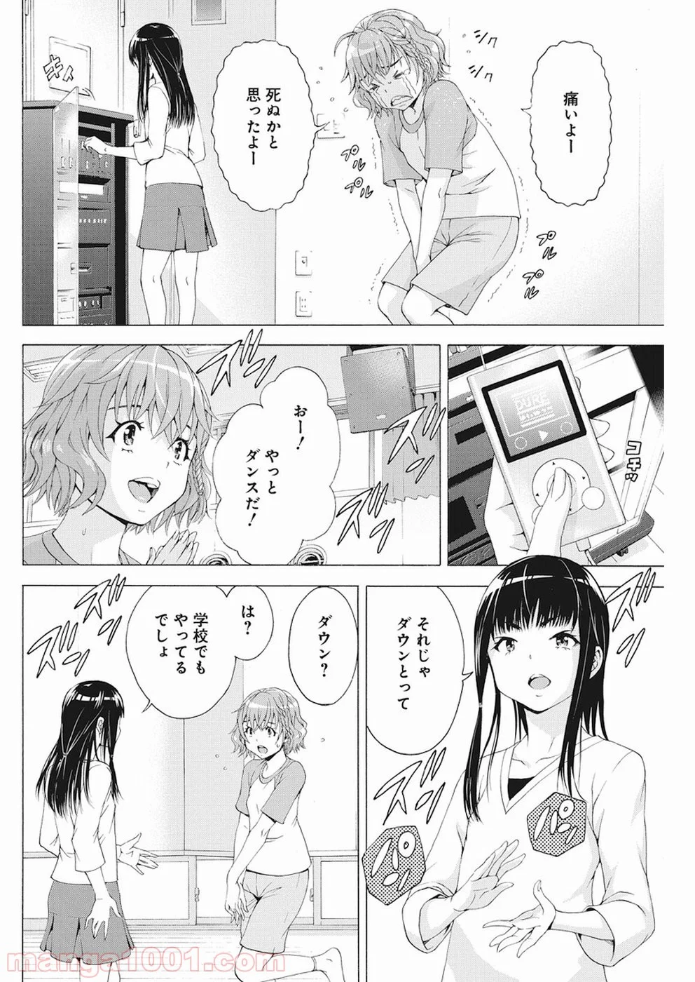 スキーターらびっと!! - 第3話 - Page 11