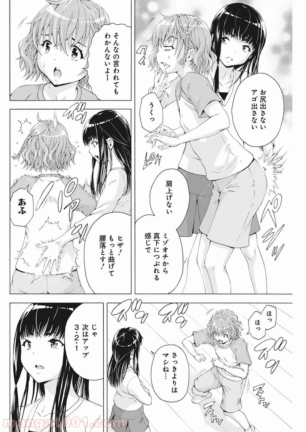 スキーターらびっと!! - 第3話 - Page 13