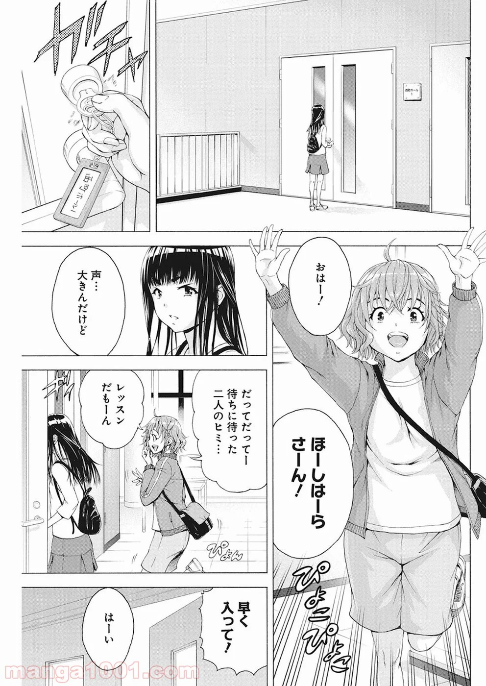 スキーターらびっと!! - 第3話 - Page 4