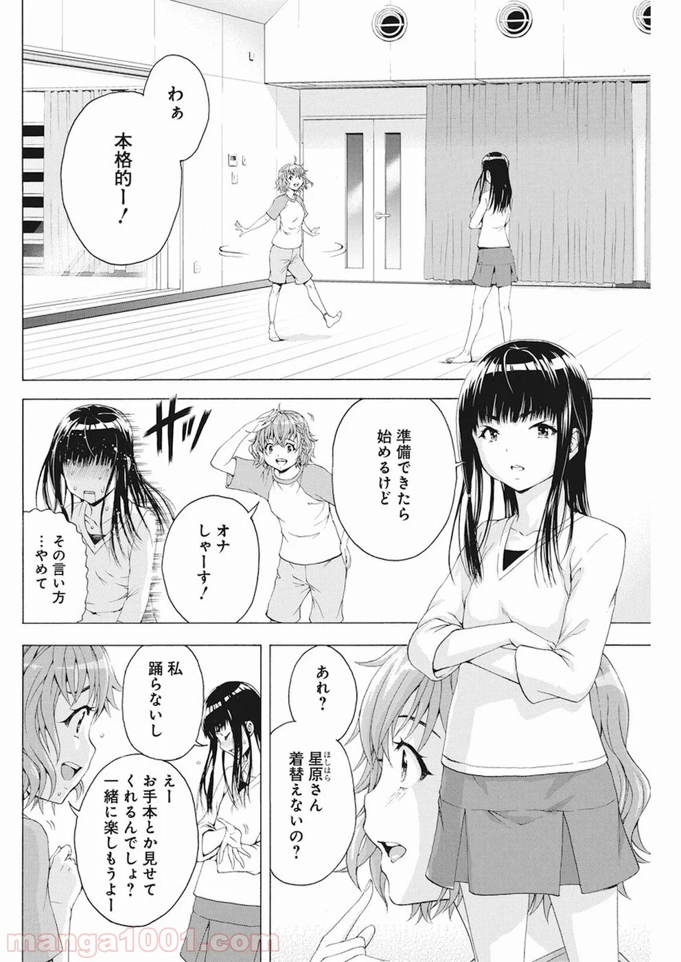 スキーターらびっと!! - 第3話 - Page 5