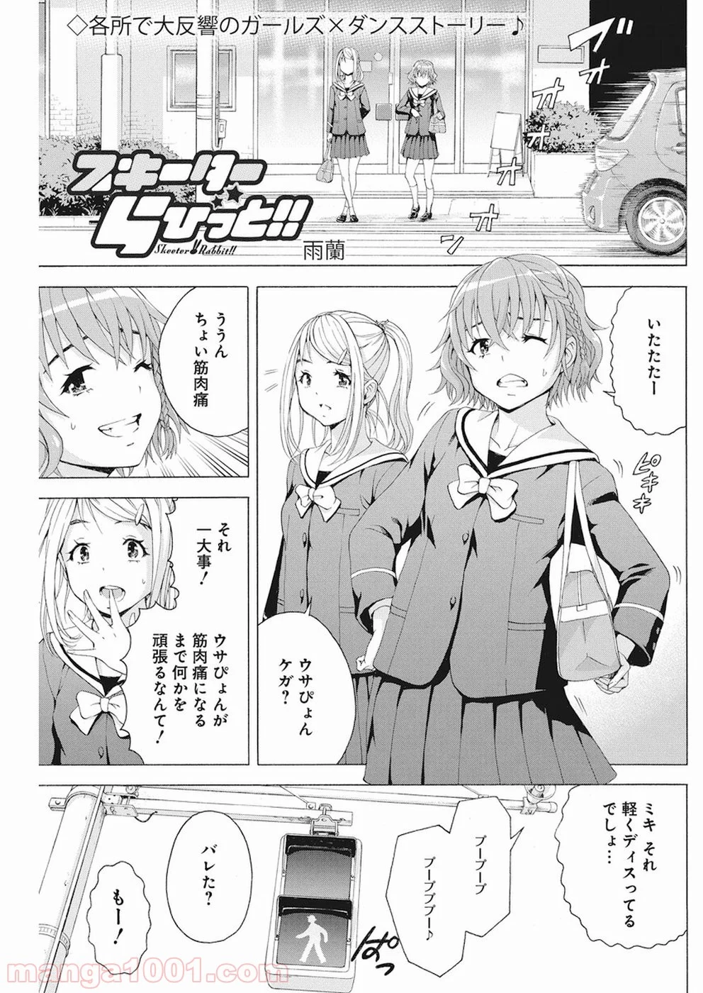 スキーターらびっと!! - 第4話 - Page 1