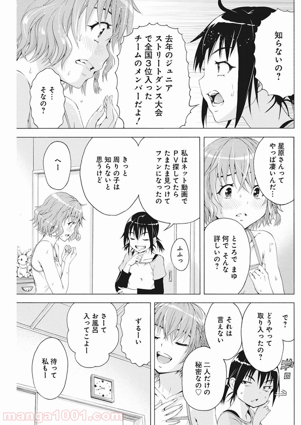 スキーターらびっと!! - 第4話 - Page 11