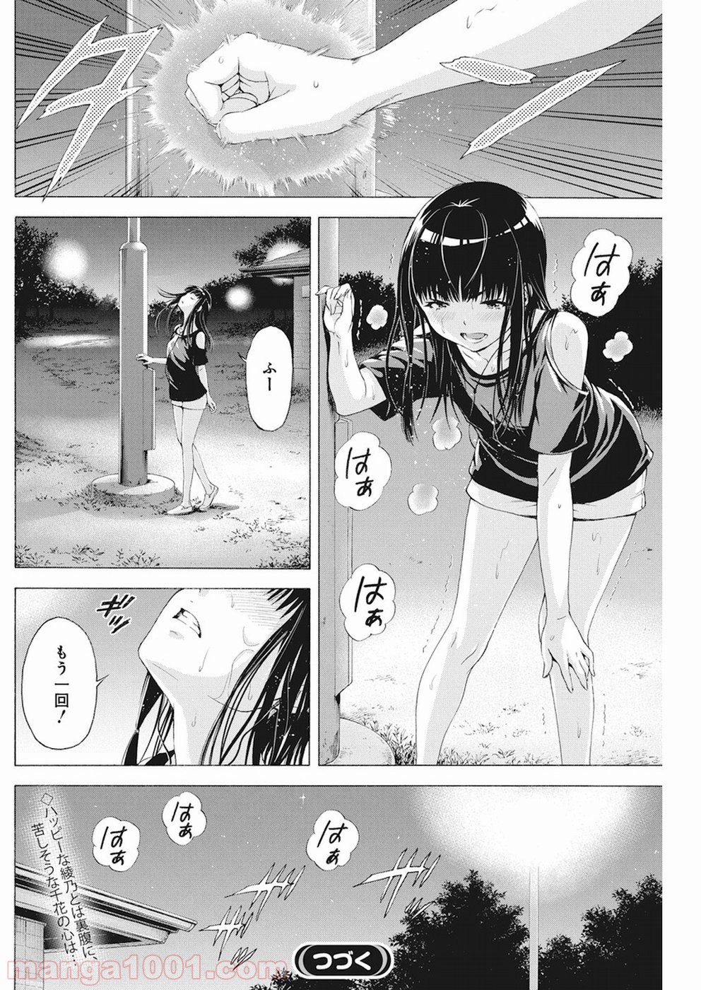 スキーターらびっと!! - 第4話 - Page 16