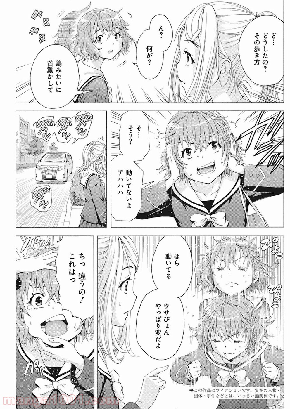 スキーターらびっと!! - 第4話 - Page 3