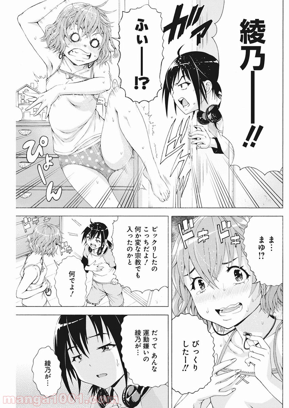 スキーターらびっと!! - 第4話 - Page 7