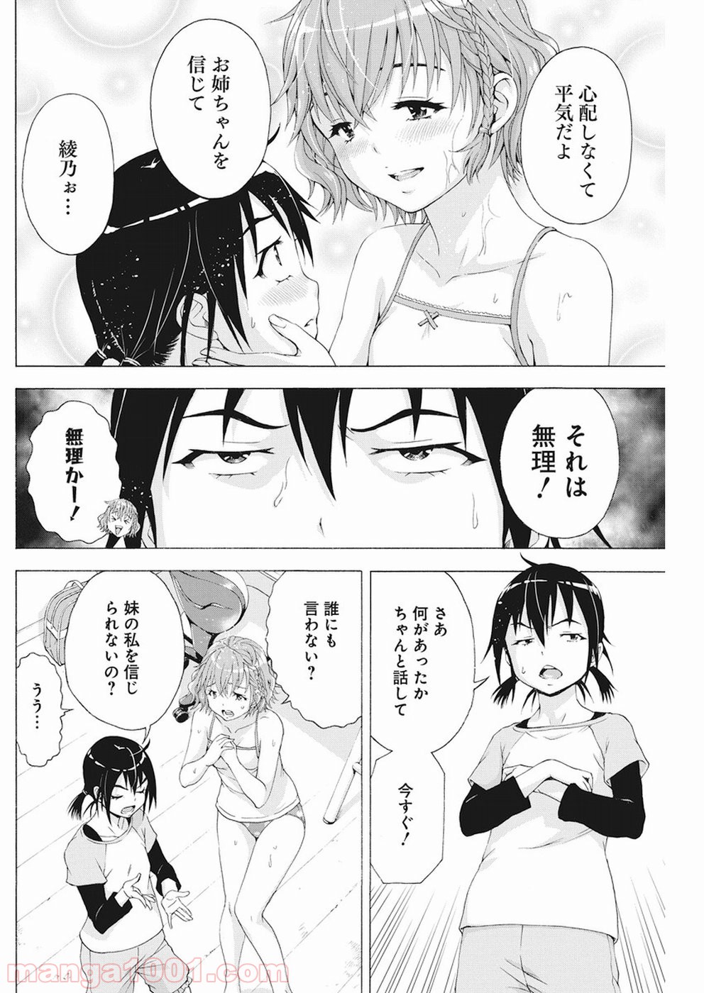 スキーターらびっと!! - 第4話 - Page 8