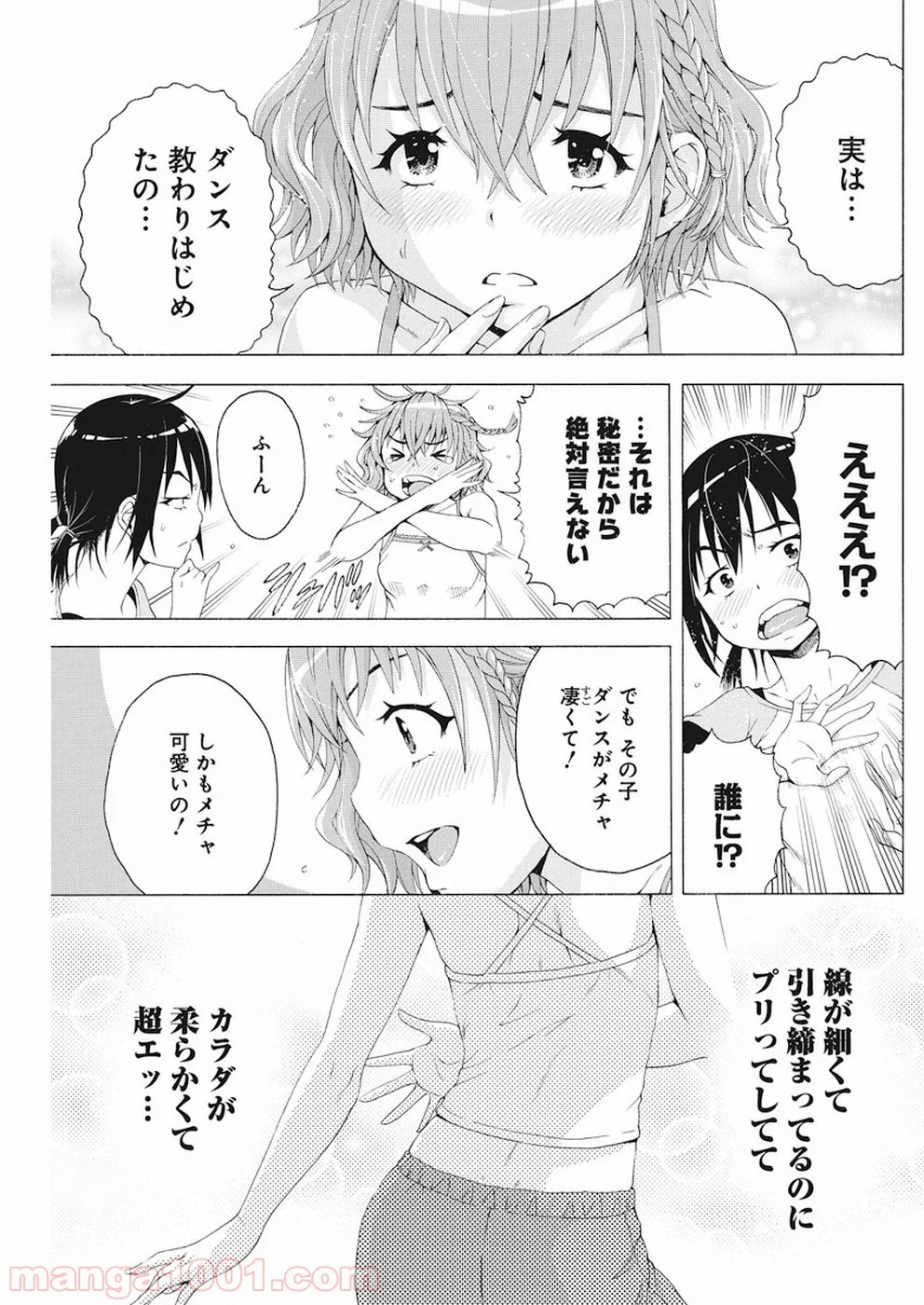 スキーターらびっと!! - 第4話 - Page 9