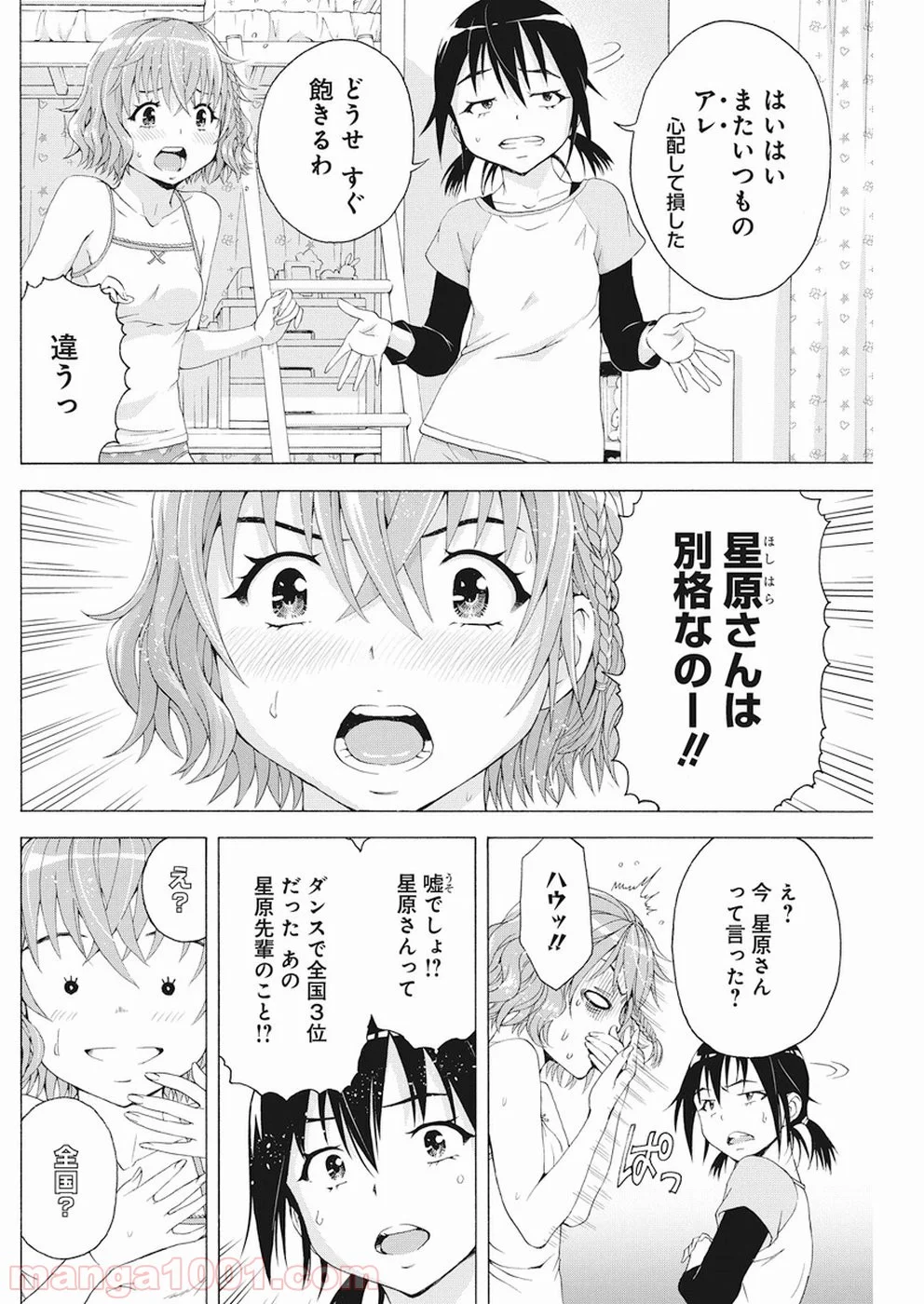 スキーターらびっと!! - 第4話 - Page 10