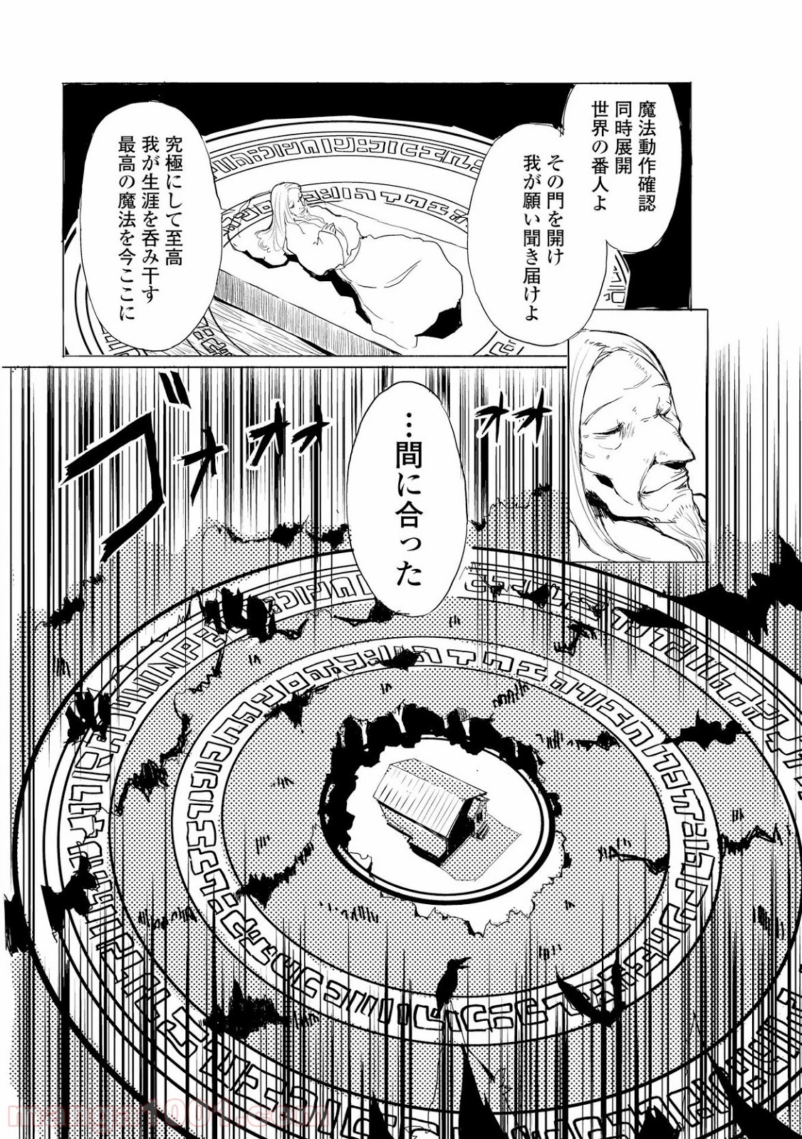 俺と蛙さんの異世界放浪記 - 第1話 - Page 2