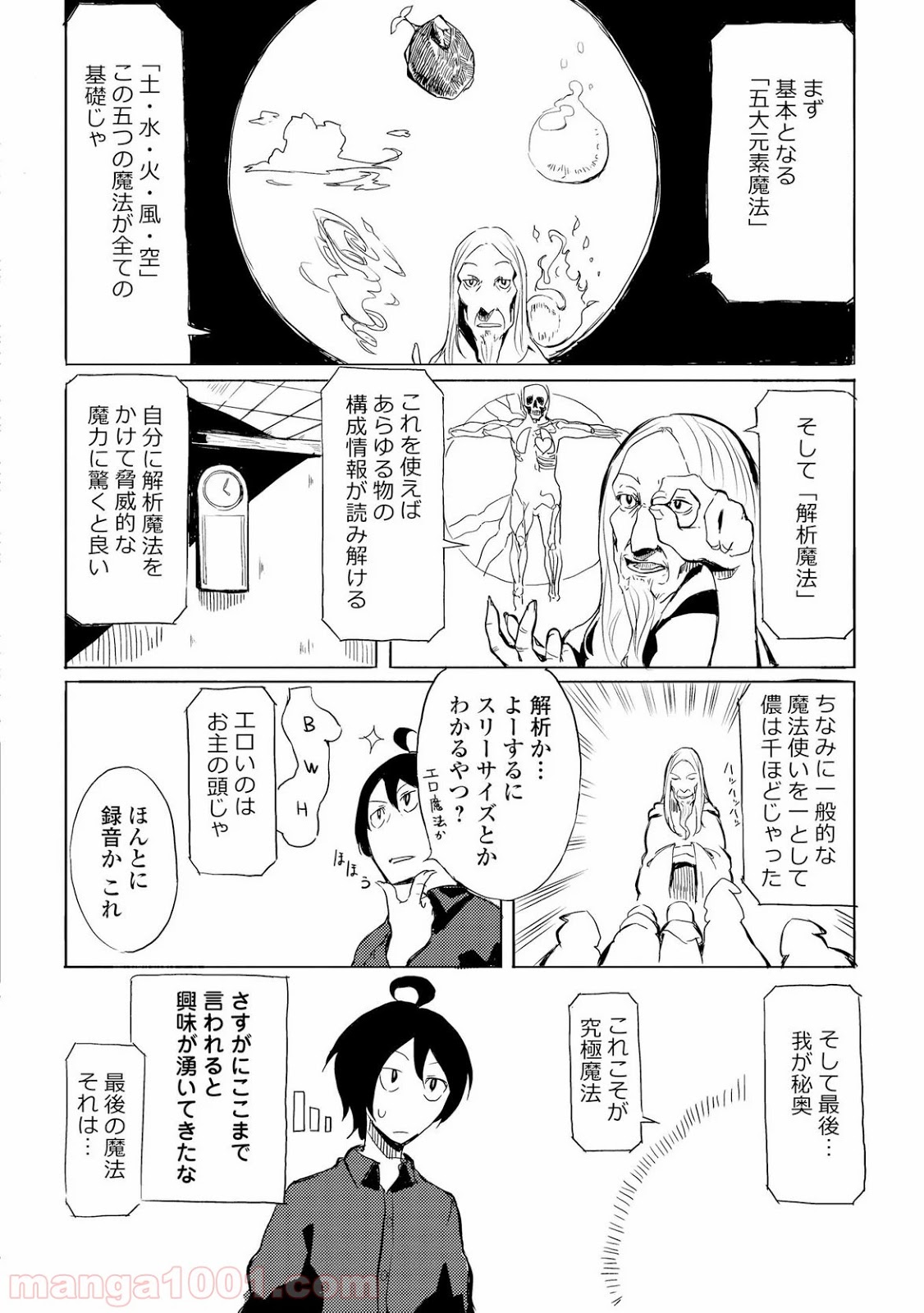 俺と蛙さんの異世界放浪記 - 第1話 - Page 16