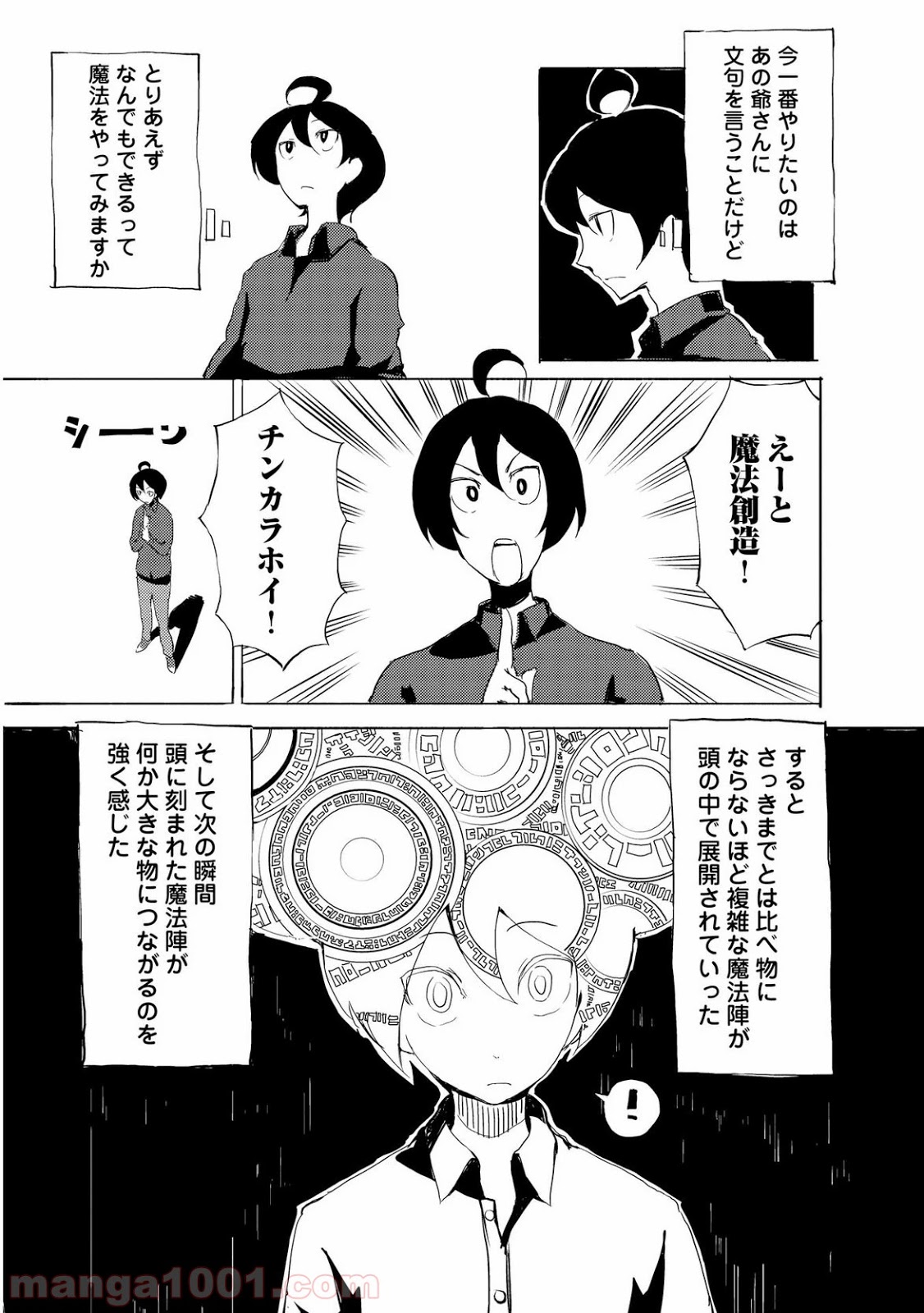 俺と蛙さんの異世界放浪記 - 第1話 - Page 22