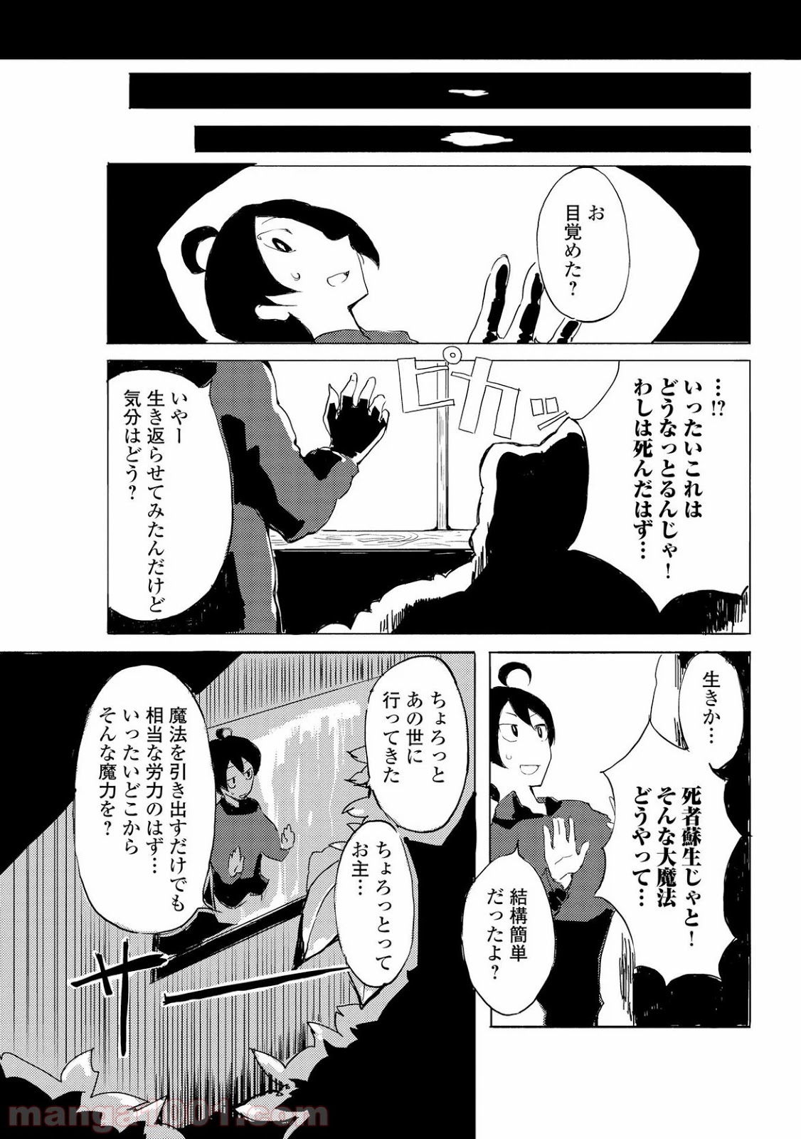 俺と蛙さんの異世界放浪記 - 第1話 - Page 27