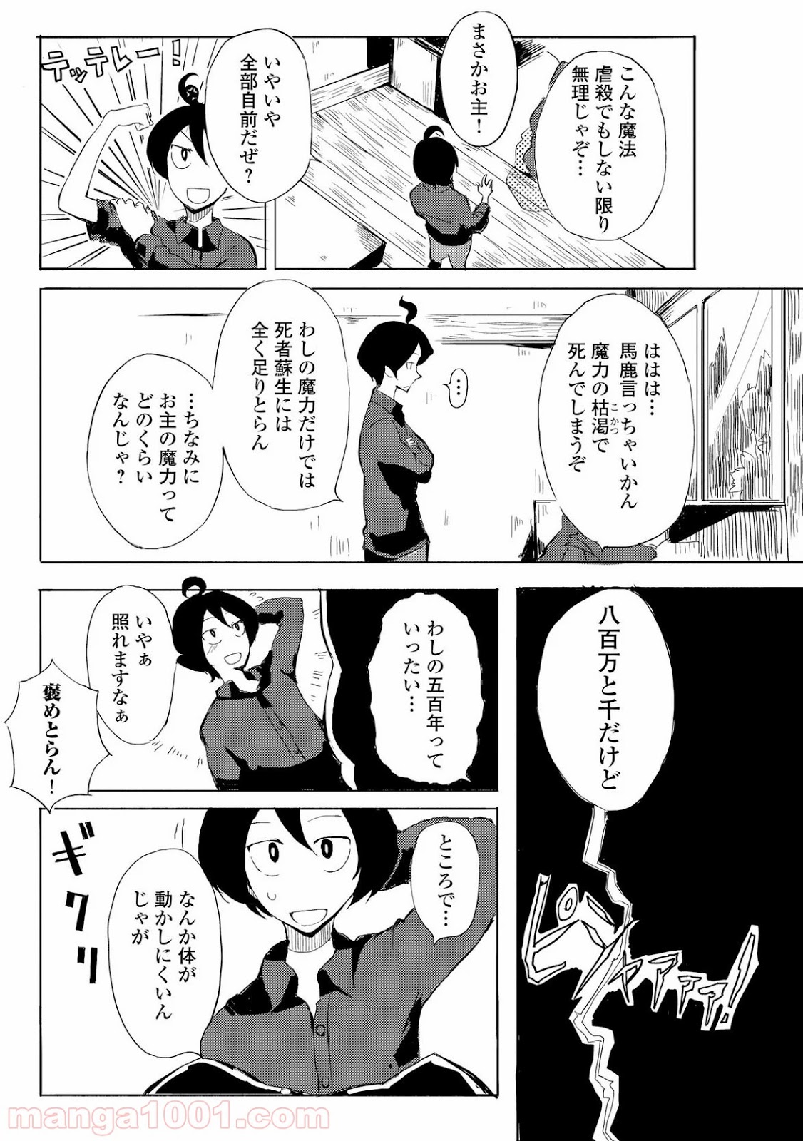 俺と蛙さんの異世界放浪記 - 第1話 - Page 28