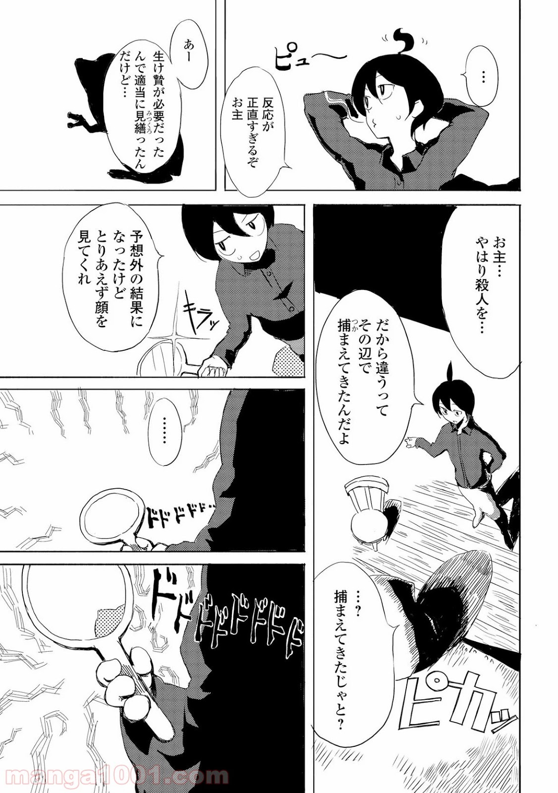 俺と蛙さんの異世界放浪記 - 第1話 - Page 29